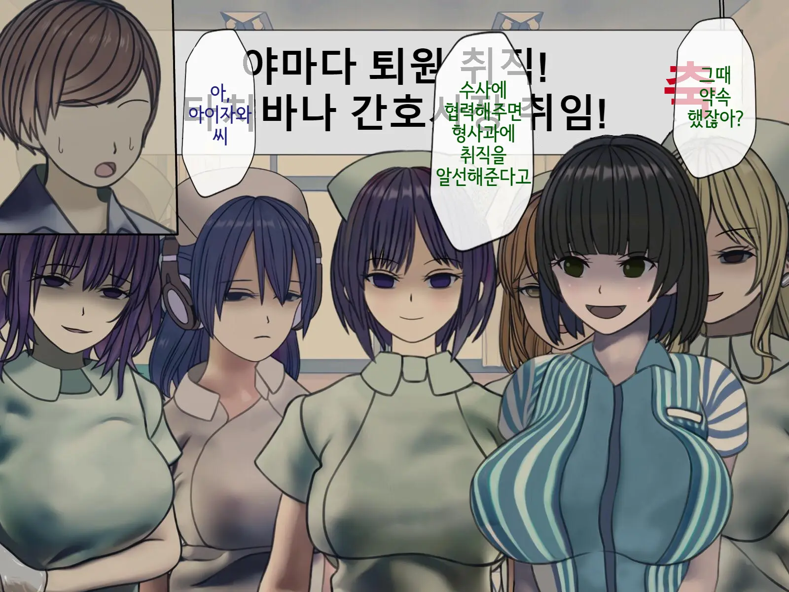 Sakusei Byoutou Saishuukai ~Seikaku Saiaku No Nurse Shika Inai Byouin De Shasei Kanri Seikatsu~ | 착정병원 최종회~ 성격 나쁜 간호사들밖에 없는 병원에서 사정관리생활~